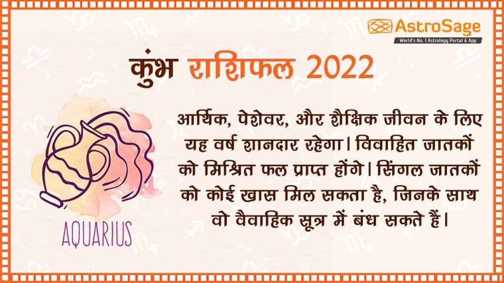कुंभ राशिः आज का राशिफल